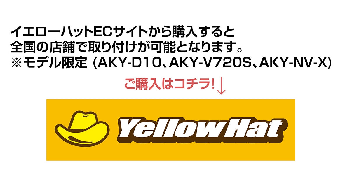 AKEEYOのドライブレコーダーがイエローハットに登場しました!