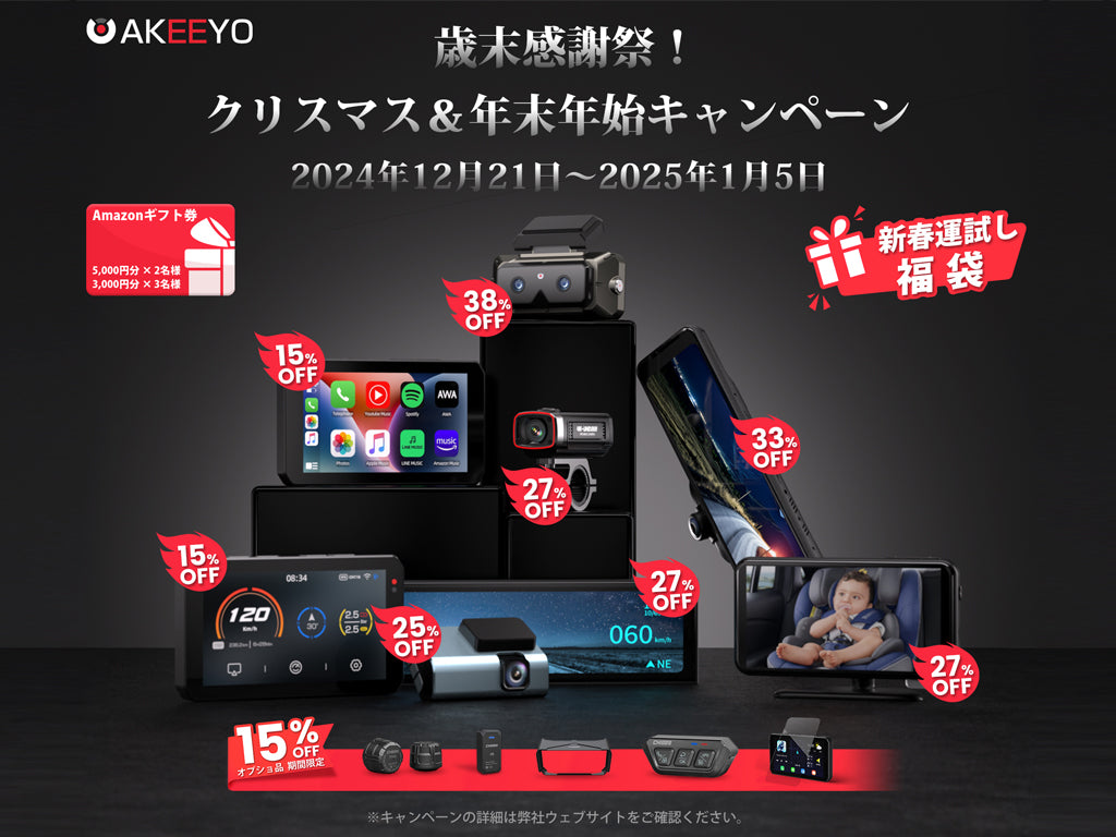 クリスマス&年末年始キャンペーン開催のお知らせ