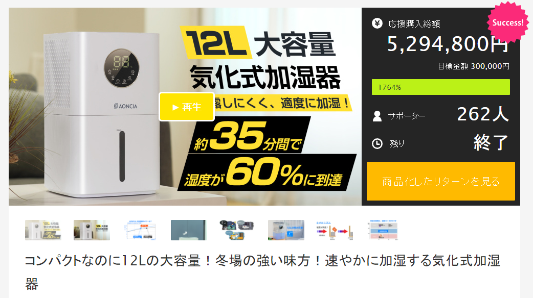 速やかに加湿する気化式加湿器Makuakeに登場、コンパクトなのに12Lの大