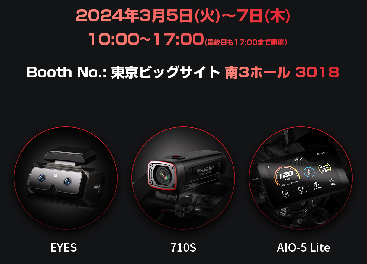 第21回国際オートアフターマーケットEXPO 2024