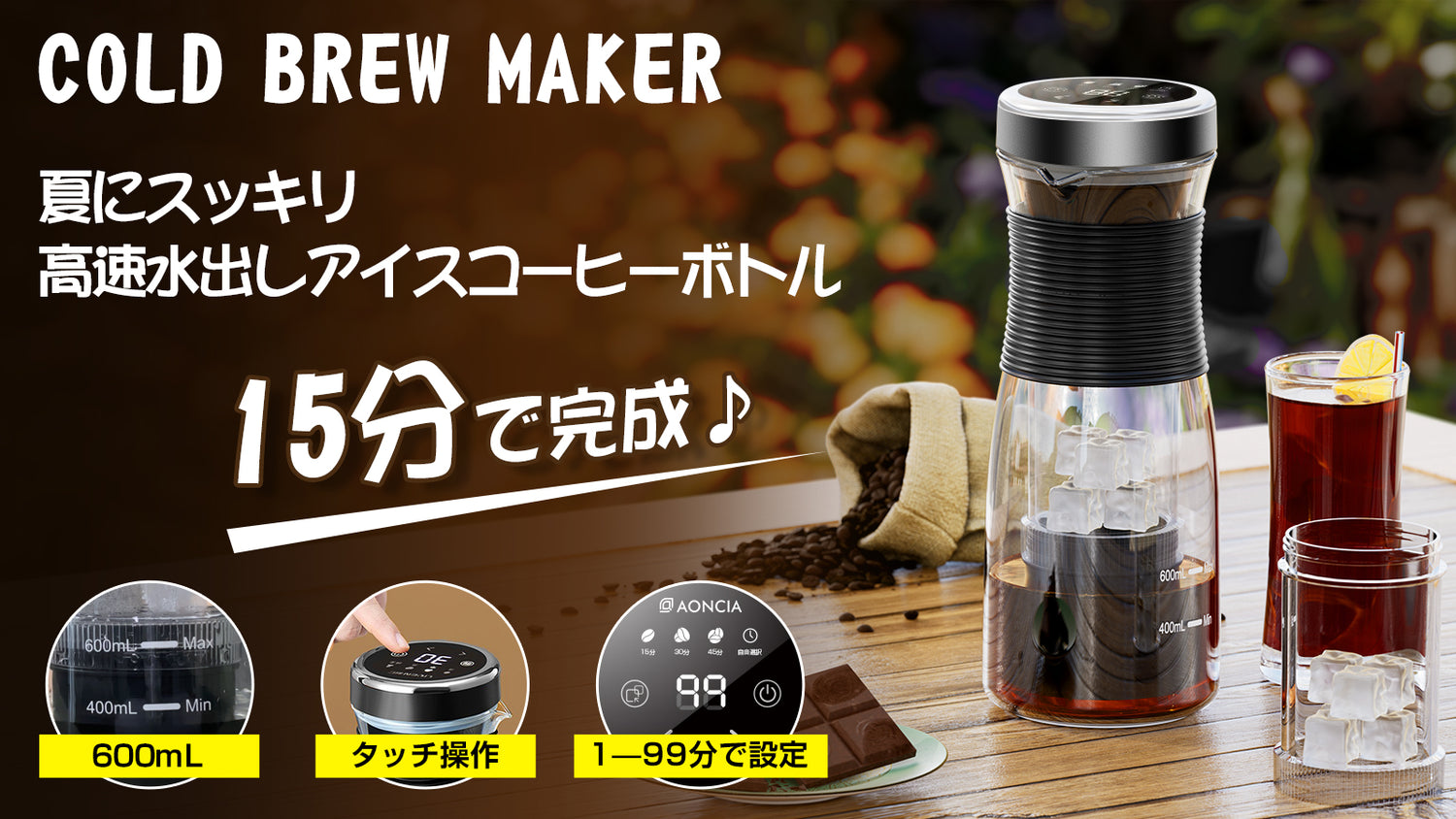 充電式の水出しポット「MAKUAKE」で先行発売中