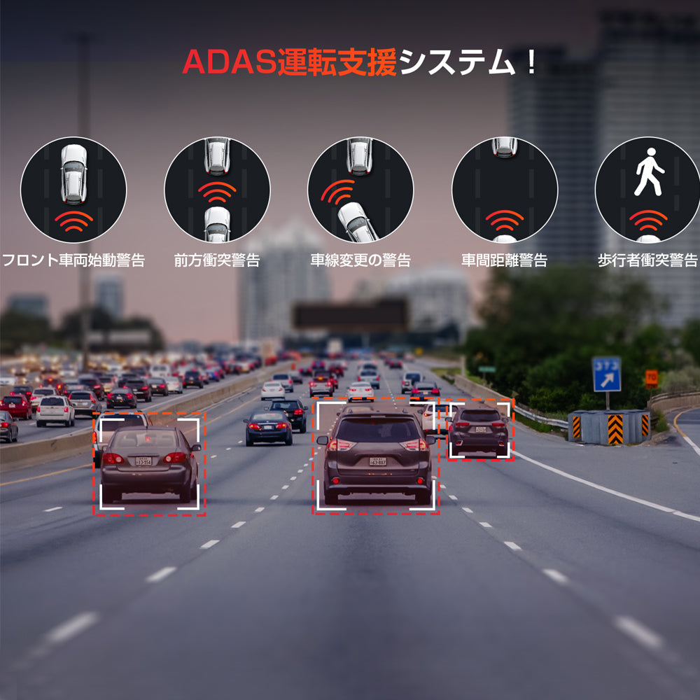 ADAS(先進運転支援システム)