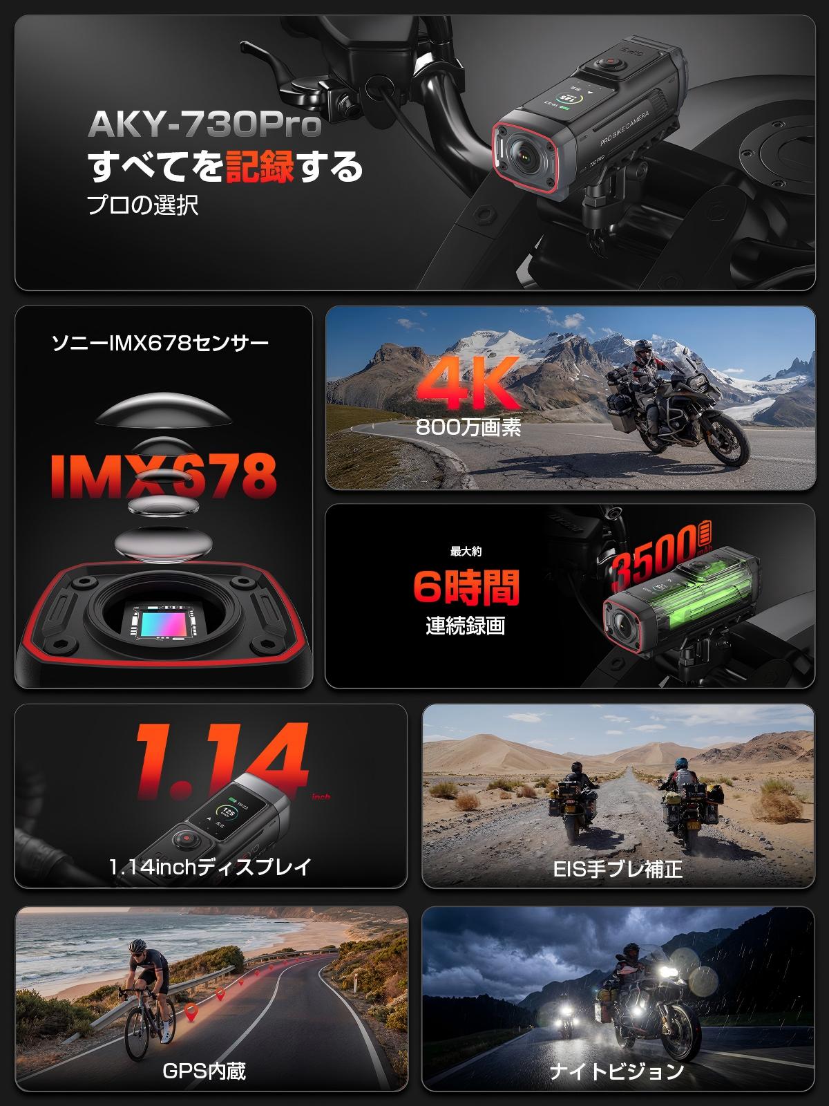 【モニター搭載】バイク・自転車用ドライブレコーダー Sony製レンズ採用 | AKY-730Pro