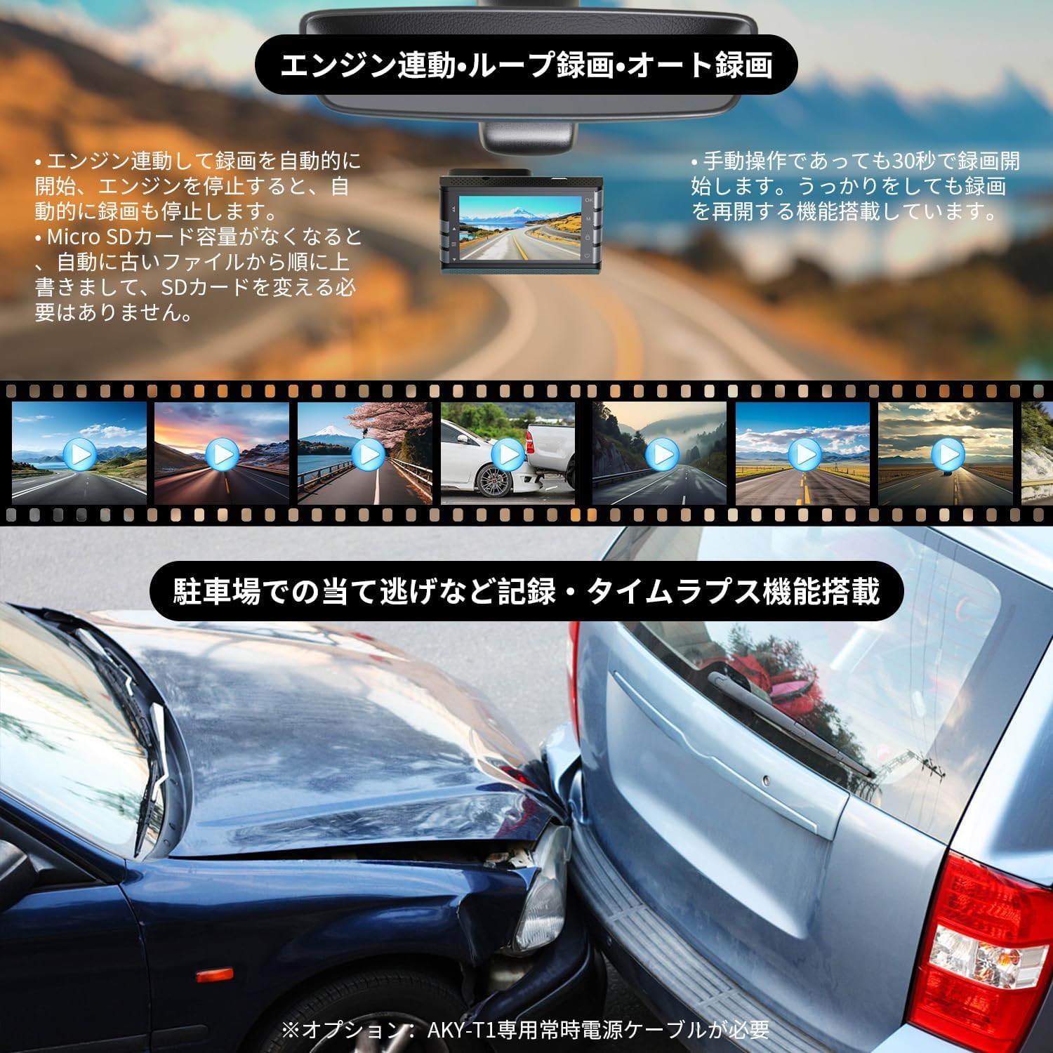 エンジン連動·ループ録画・オート録画|AKY-T1