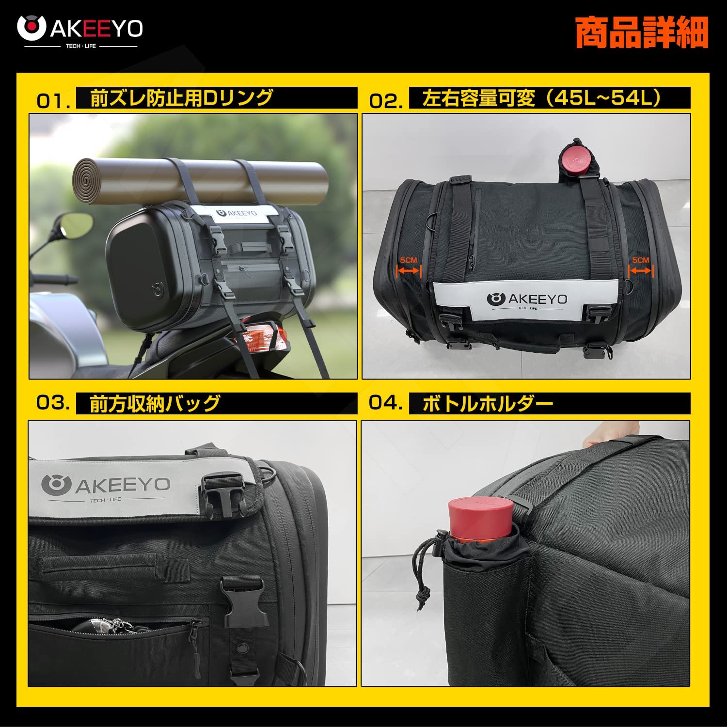 大容量バイクバッグ 45-54L IPX4防水本体 収納ポケッ反射ストリップ 防水レンズ 乾湿分離 折り畳み設計 ボトルホルダー ズレ防止Dリンク 装着簡単 大開け口 上部積載 - AKEEYO