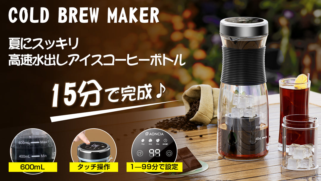 充電式の水出しポット「MAKUAKE」で先行発売中