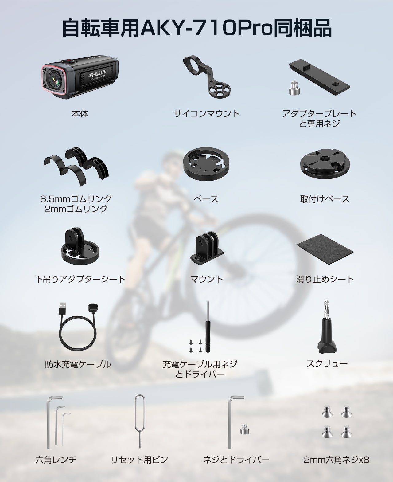 最新版の自転車/バイク用手ブレ補正機能搭載ドライブレコーダー | AKY