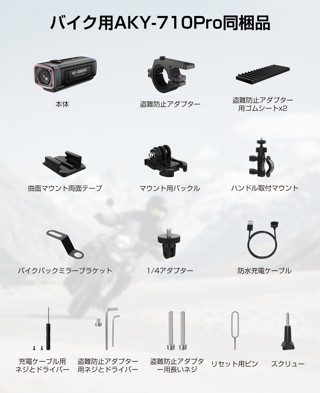 最新版の自転車/バイク用手ブレ補正機能搭載ドライブレコーダー | AKY