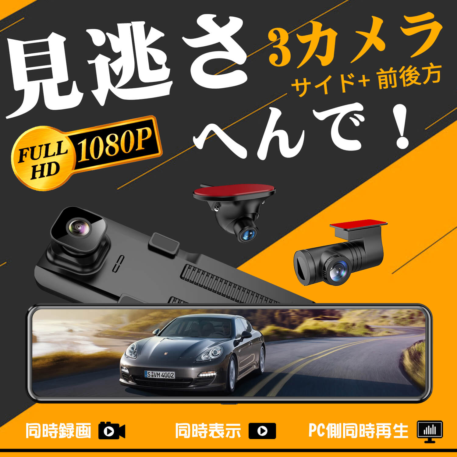 AKEEYO：3カメラ全方位録画ドライブレコーダー サイドカメラ