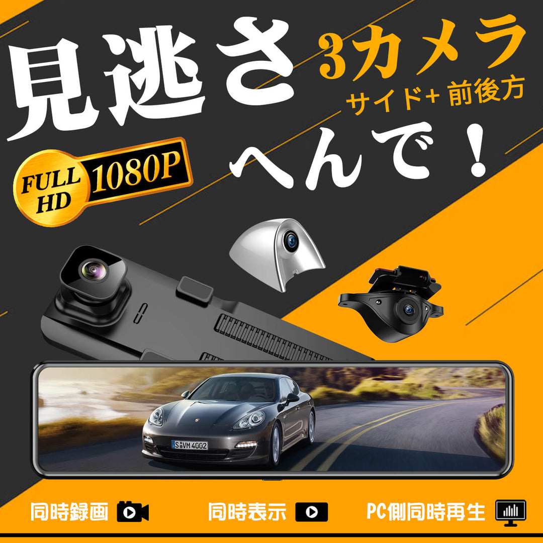 AKY-X3GTL サイド+ 前後カメラ ドライブレコーダー ミラー型 [整備済製品65% OFF] - AKEEYO