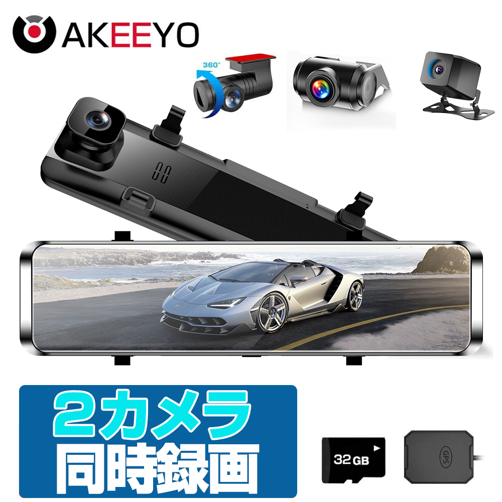 ドライブレコーダー ミラー型 12インチ 前後カメラ 同時録画 2K/1440P解像度フロントカメラ 1080Pリアカメラ フルHD タッチパネル 日本語説明書付き 安全バック補助 東西日本信号機対応 1年間安心保証 AKY-X3GD - AKEEYO