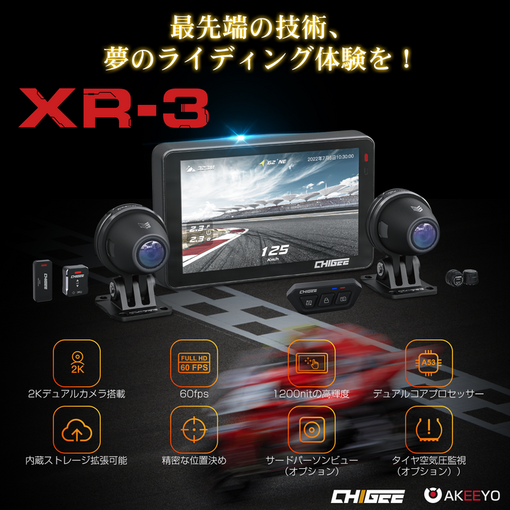 XR-3 バイク用 ドライブレコーダー  3カメラ - AKEEYO