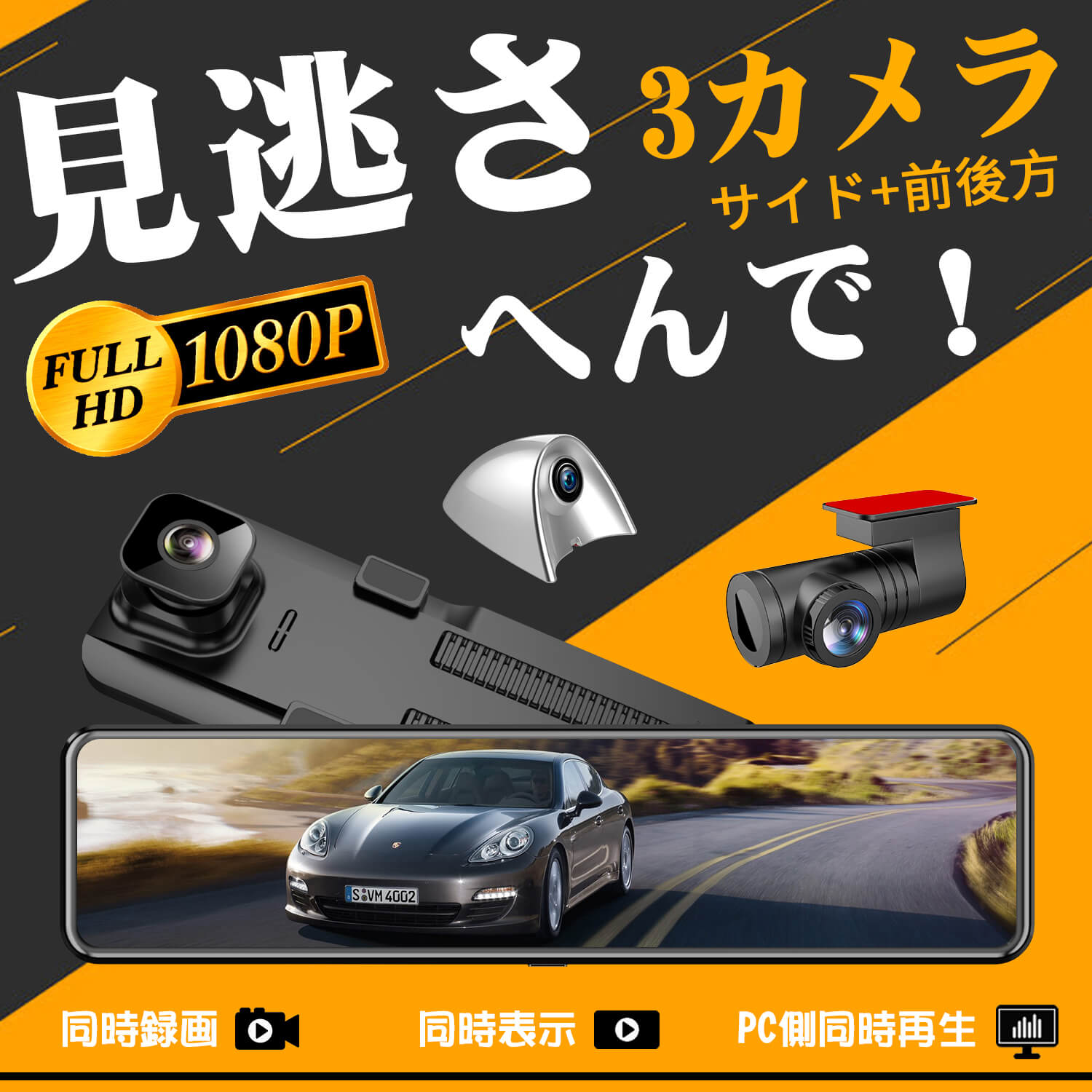 AKY-X3GTL サイド+ 前後カメラ ドライブレコーダー ミラー型 [整備済製品65% OFF] AKEEYO