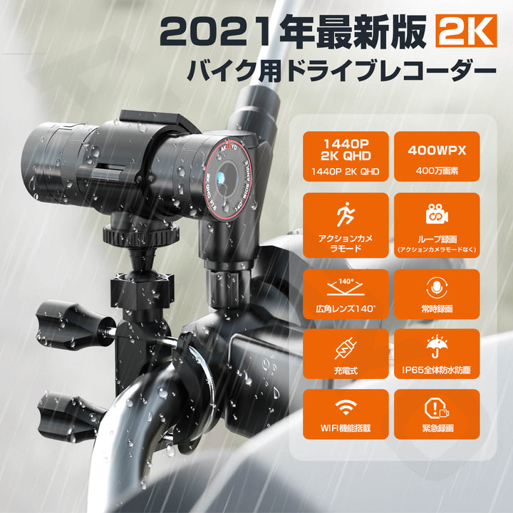 2K QHD 1440P バイク ドライブレコーダー AKY-610 PRO  32GBカード付き WiFi搭載 防水防塵 充電式 アクションカメラモード切替 400万画素 140度広角度 - AKEEYO