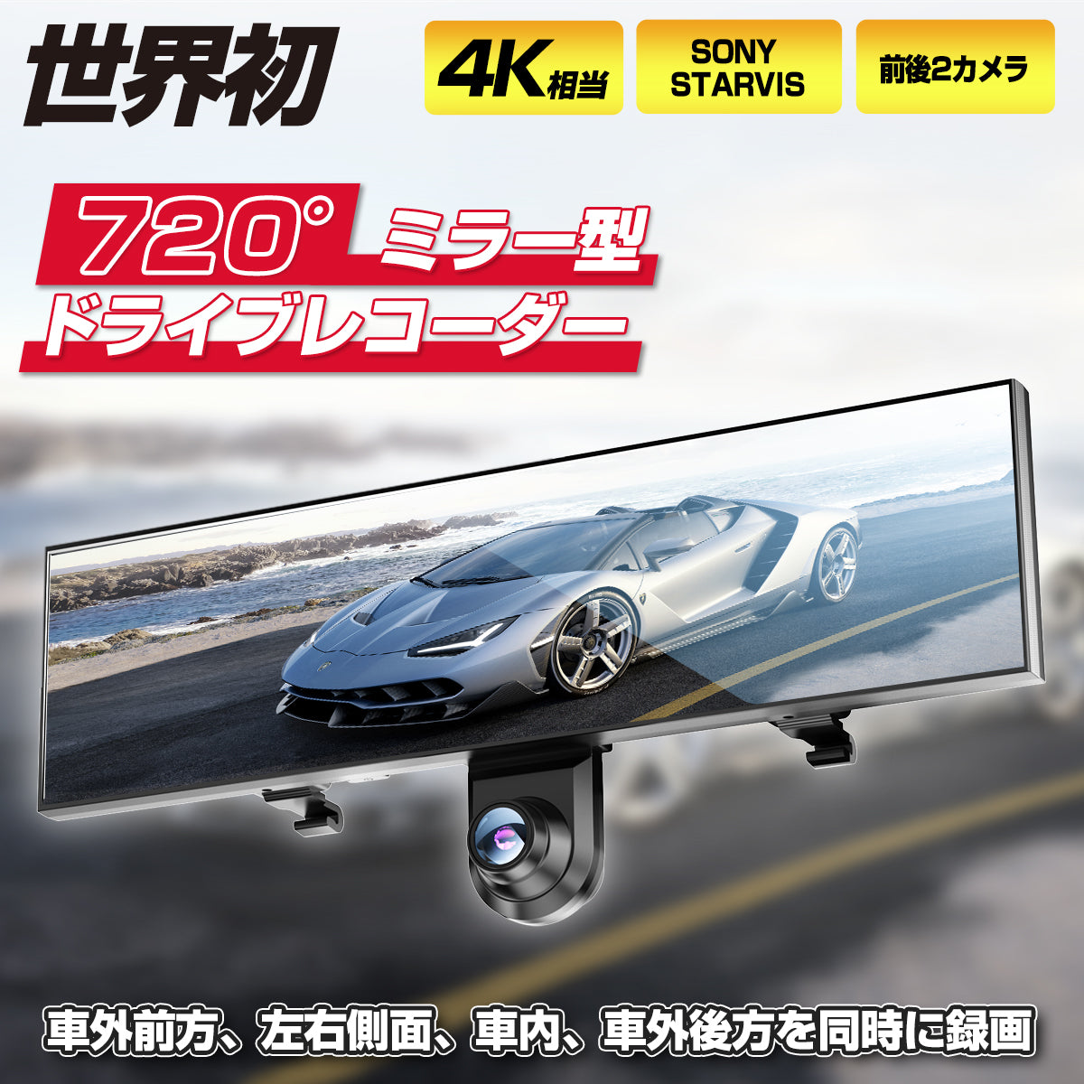 世界初の720度ミラー型ドラレコ 配線1本 4k相当 AKY-V720S - AKEEYO