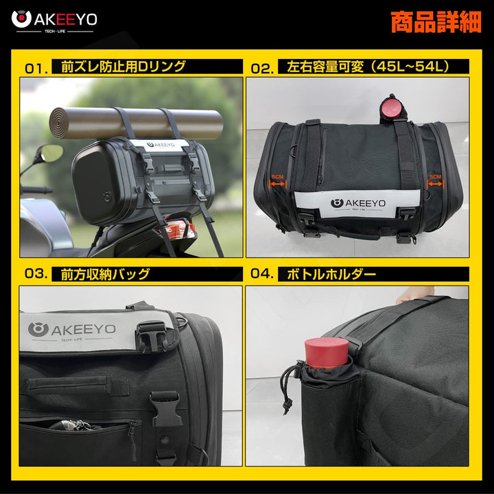 大容量バイクバッグ 45-54L  IPX4防水本体 収納ポケッ反射ストリップ 防水レンズ 乾湿分離　折り畳み設計 ボトルホルダー ズレ防止Ｄリンク 装着簡単 大開け口 上部積載 - AKEEYO