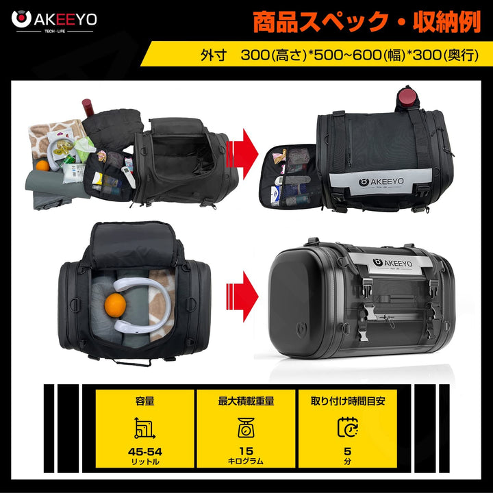大容量バイクバッグ 45-54L  IPX4防水本体 収納ポケッ反射ストリップ 防水レンズ 乾湿分離　折り畳み設計 ボトルホルダー ズレ防止Ｄリンク 装着簡単 大開け口 上部積載 - AKEEYO