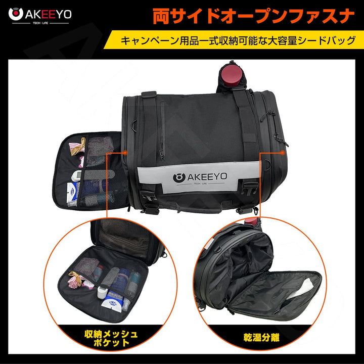 大容量バイクバッグ 45-54L  IPX4防水本体 収納ポケッ反射ストリップ 防水レンズ 乾湿分離　折り畳み設計 ボトルホルダー ズレ防止Ｄリンク 装着簡単 大開け口 上部積載 - AKEEYO