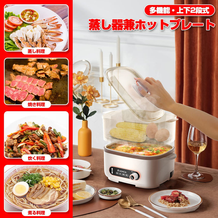 ホットプレート グリル鍋 蒸し器兼用 スチーマー 蒸し料理 肉まん 煮る料理 AC-HP-015W - AKEEYO