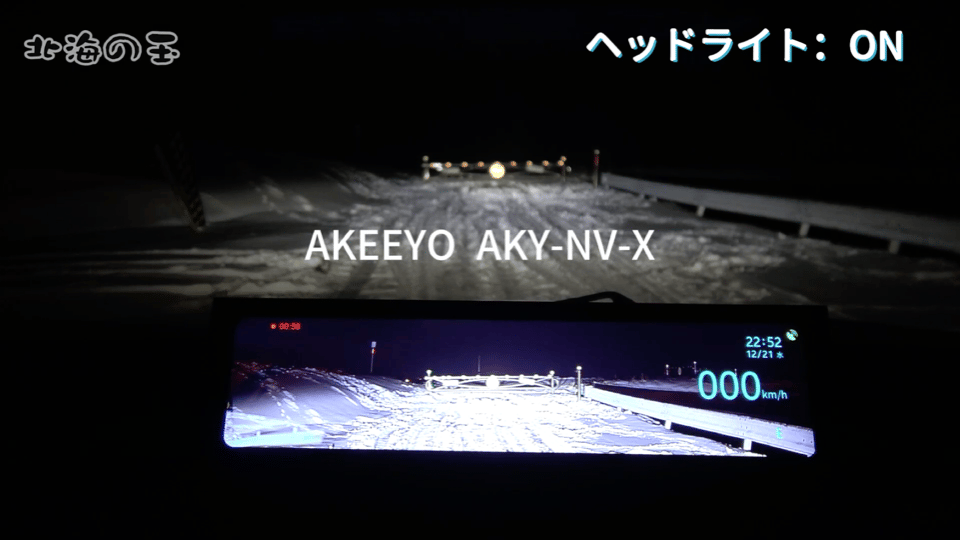 AKEEYO AKY-NV-X スーパーナイトビジョン ドラレコ! 夜でも安心を!運転者必見の次世代ナイトビジョンAKY-NV-X